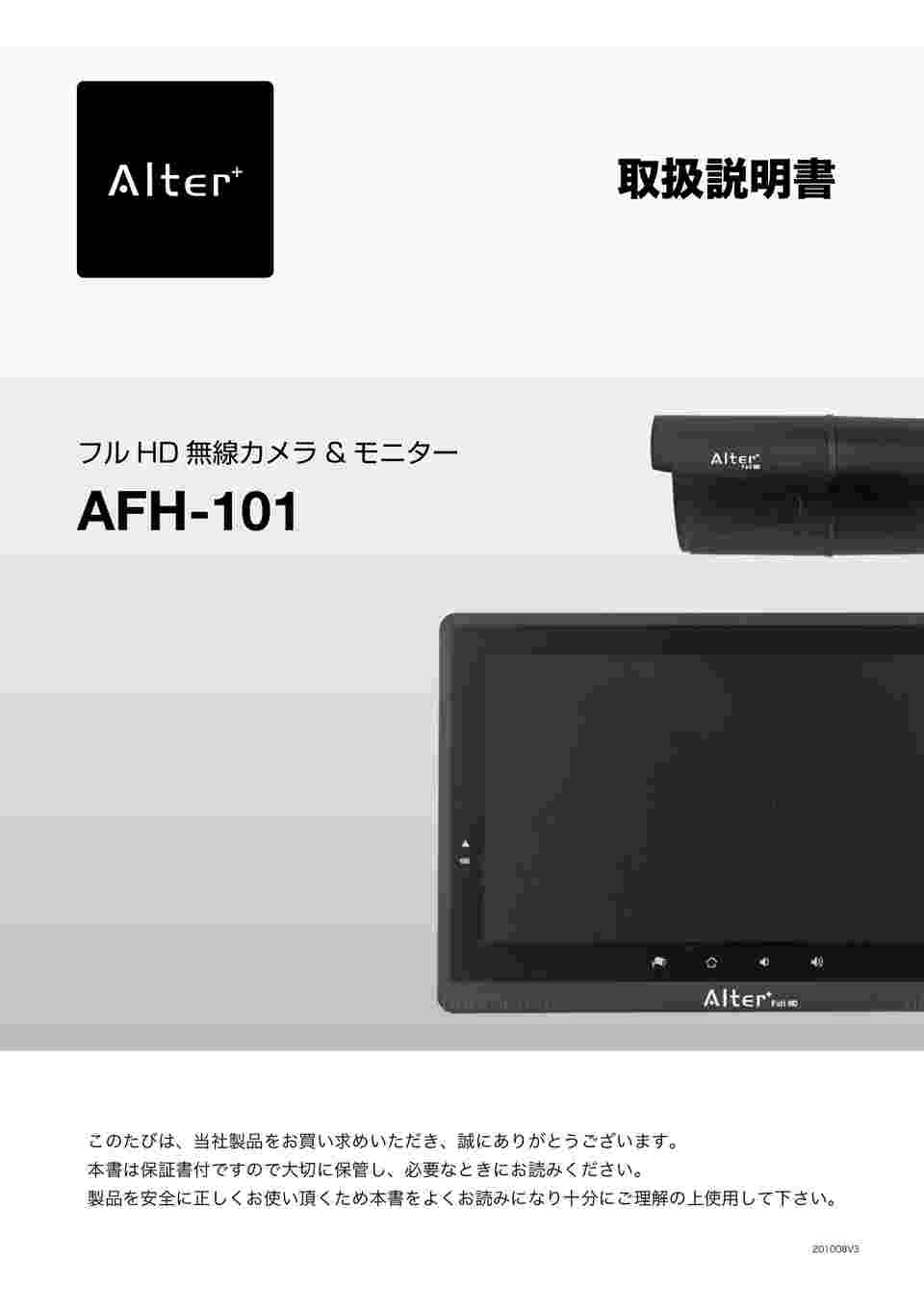 64-9111-89 Alter+ フルHD無線＆10インチモニターセット AFH-101
