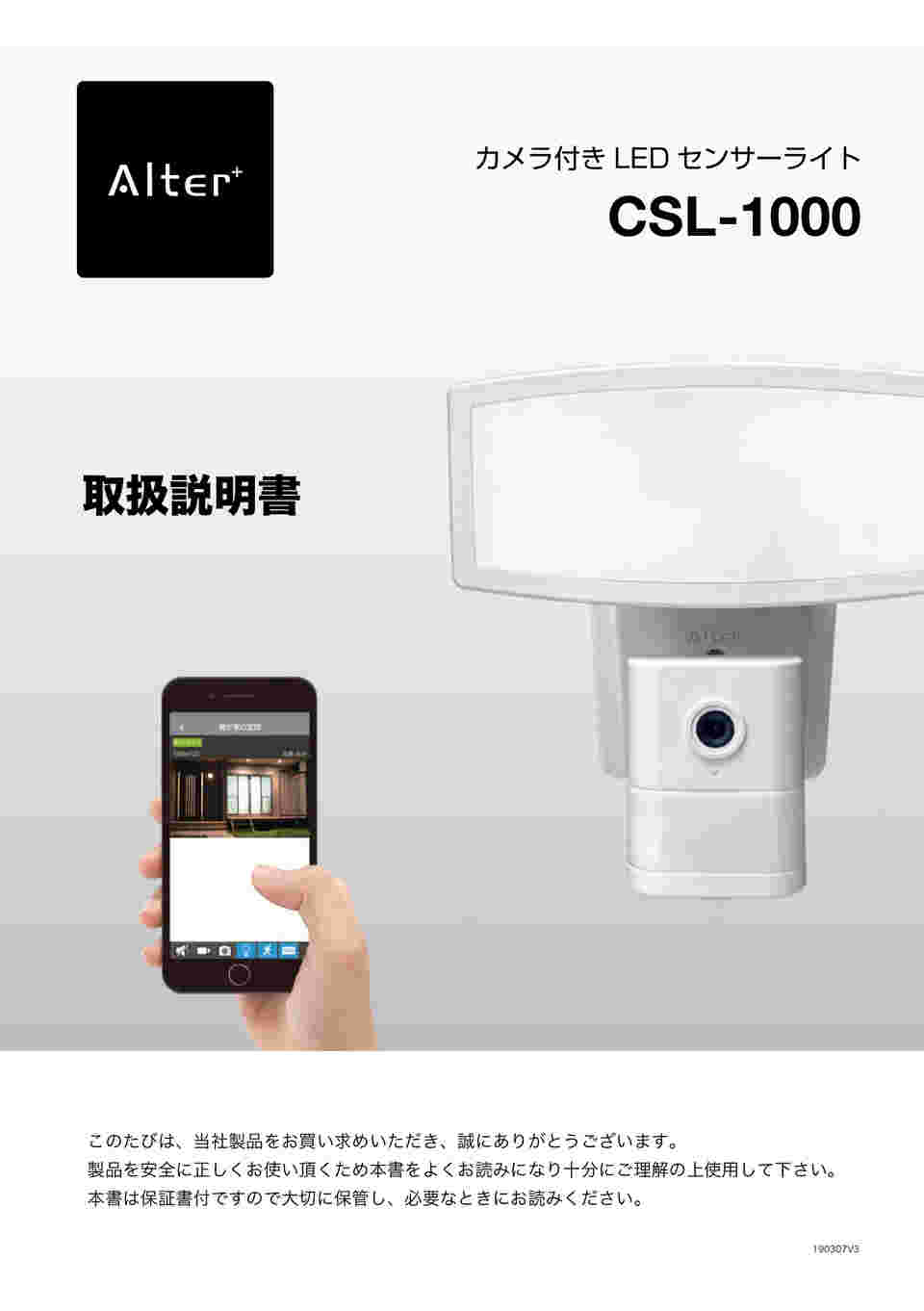 64-9111-90 Alter+ カメラ付きLEDセンサーライト CSL-1000 【AXEL