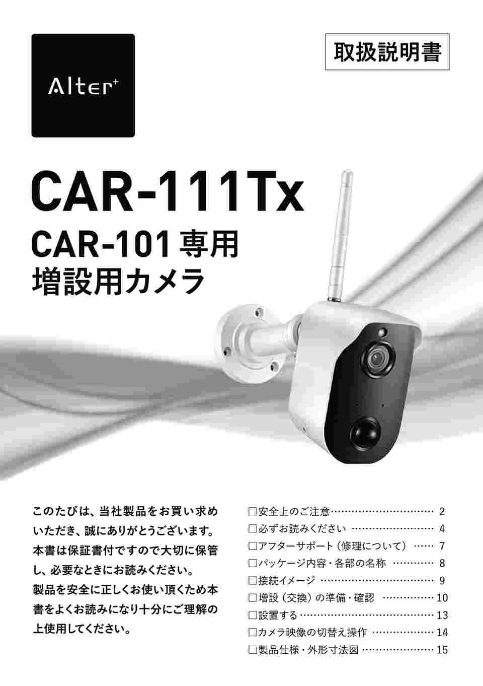 64-9111-95 CAR-101専用増設カメラ CAR-111Tx 【AXEL】 アズワン