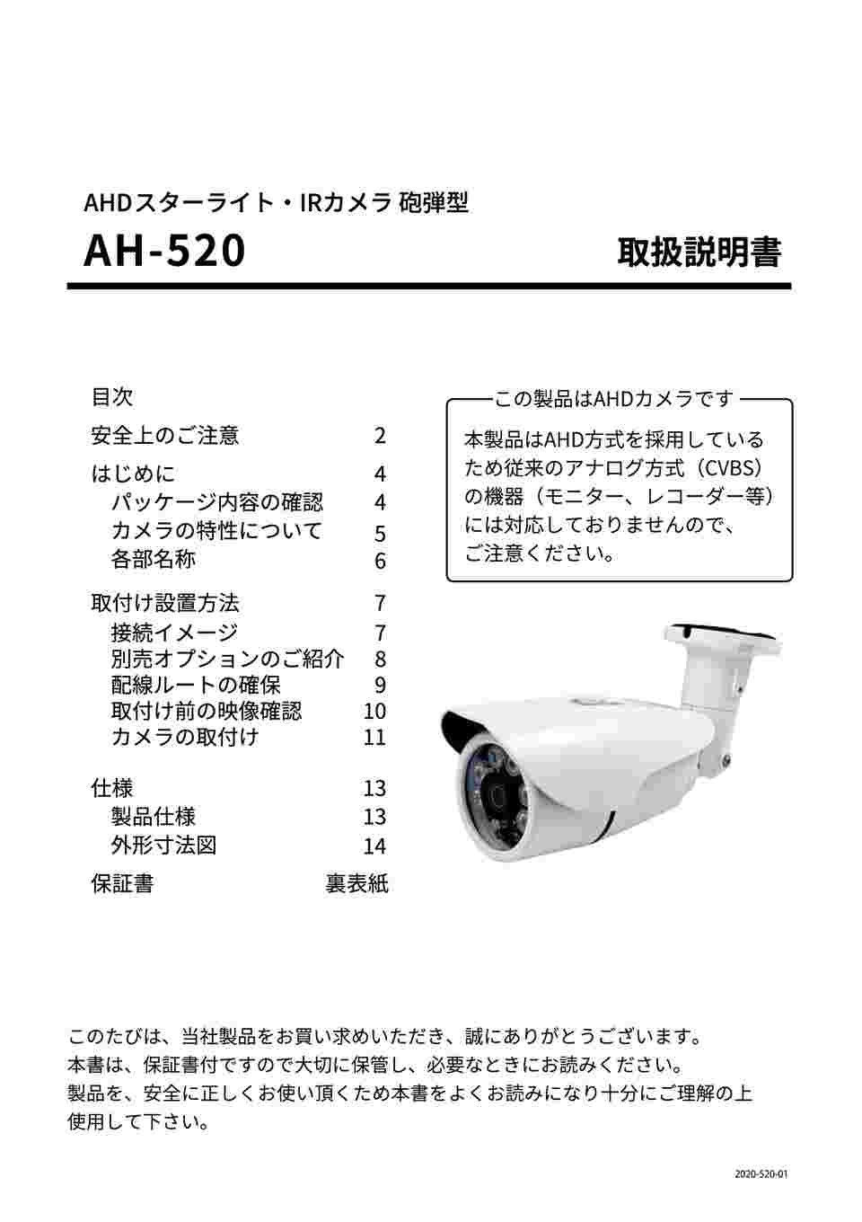 取扱を終了した商品です］AHDスターライト・IRカメラ砲弾型 AH