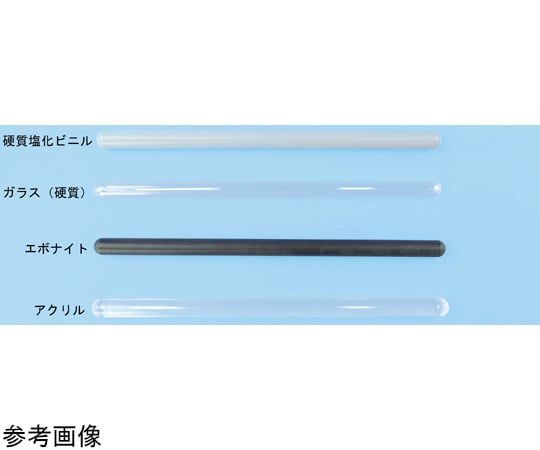 64-9115-48 発電棒（エボナイト） B10-1002 【AXEL】 アズワン