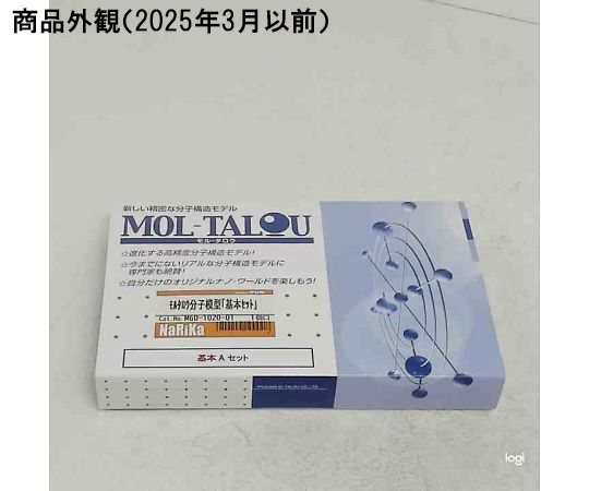 64-9150-54 モルタロウ分子模型 「基本セット」 M60-1020-01