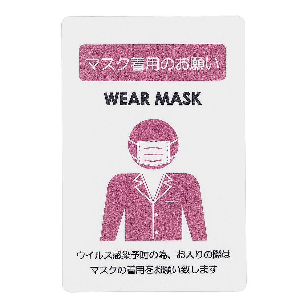 貼るサインシート マスク着用 YSI1901