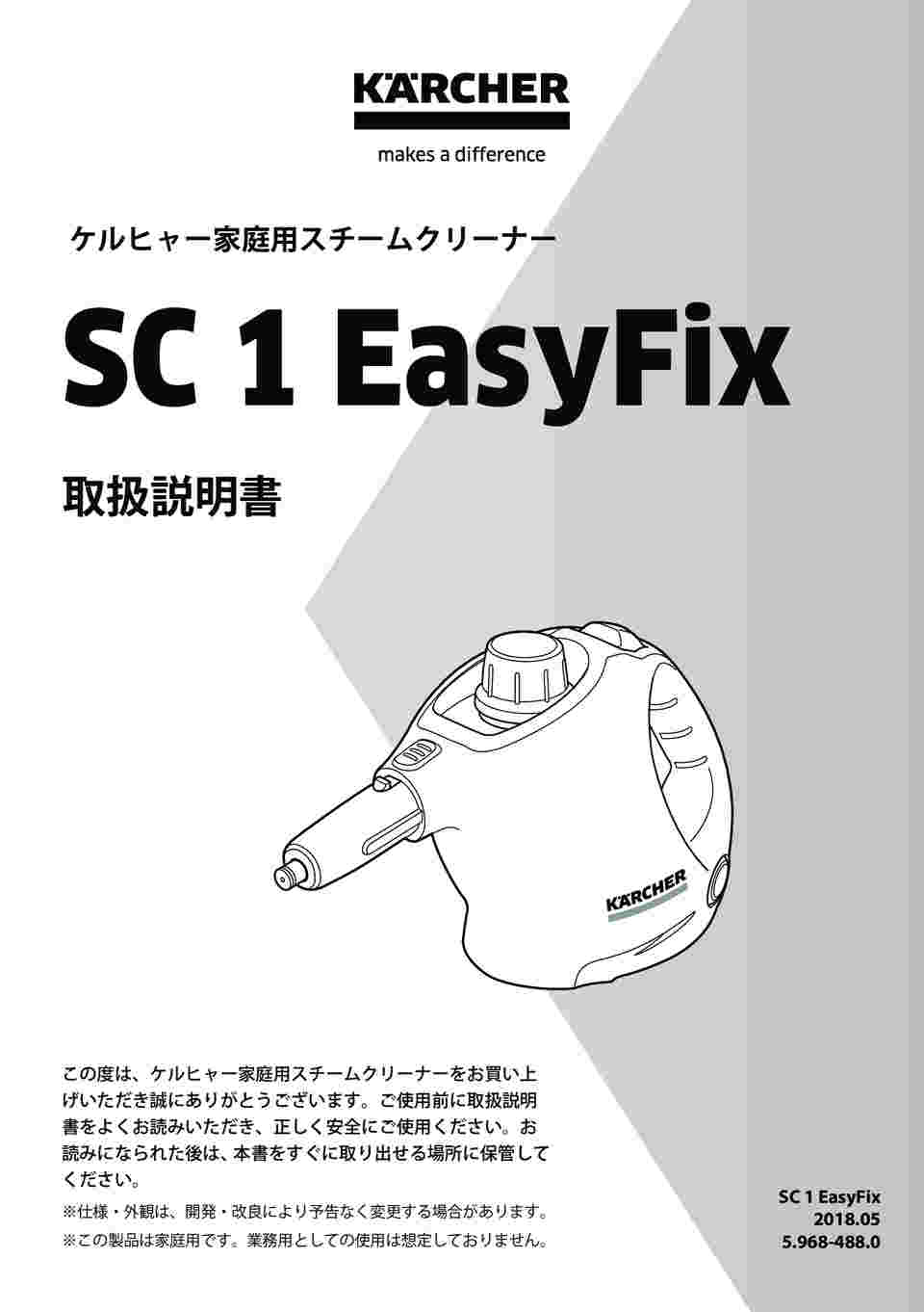 取扱を終了した商品です］スチームクリーナー SC1 EasyFix 1.516-336.0