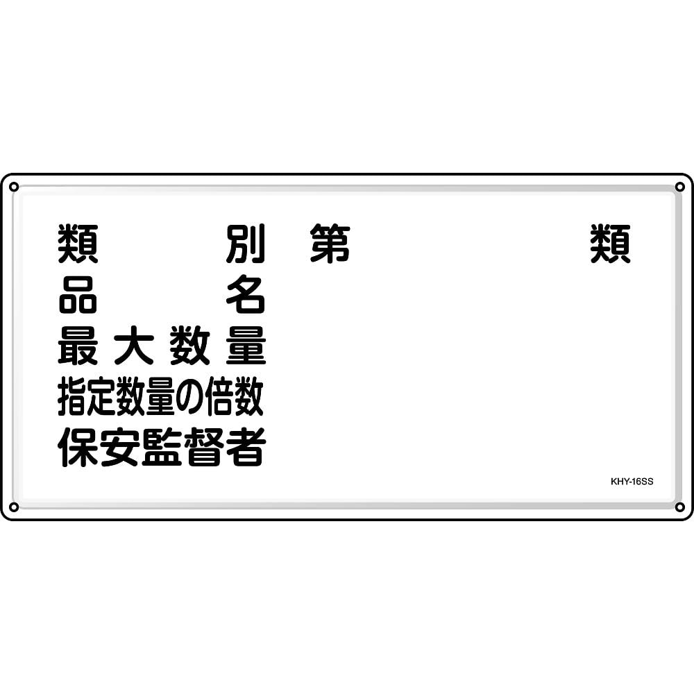 消防・危険物標識 火気厳禁 KHT-1SS 600×300mm 053401 日本緑十字