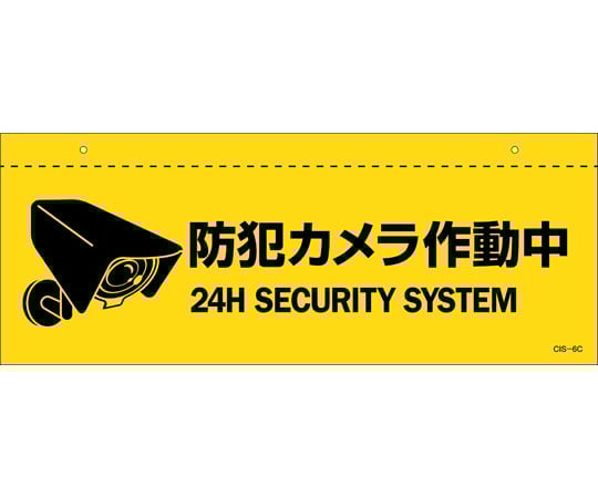 イラスト標識（天井用）　防犯カメラ作動中　CIS-6　C　140×360mm　PET