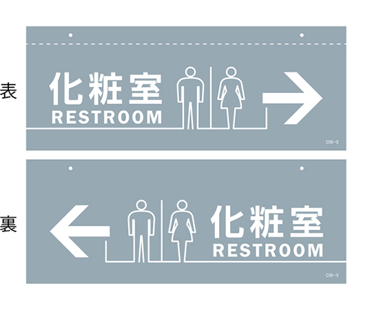 イラスト標識（天井用）　化粧室　CIS-3　140×360mm　PET