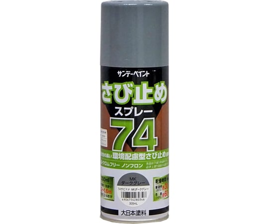 64-9304-07 74さび止めスプレー（環境配慮型さび止め塗料） HKグレー