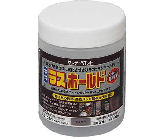水性ラスホールド（さび転換塗料）　シルバー　200g