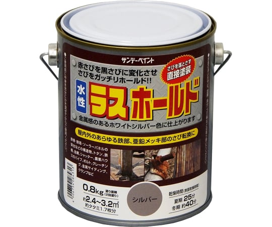 水性ラスホールド（さび転換塗料）　シルバー　0.8kg