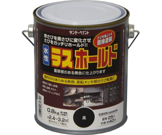 水性ラスホールド（さび転換塗料）　黒　0.8kg
