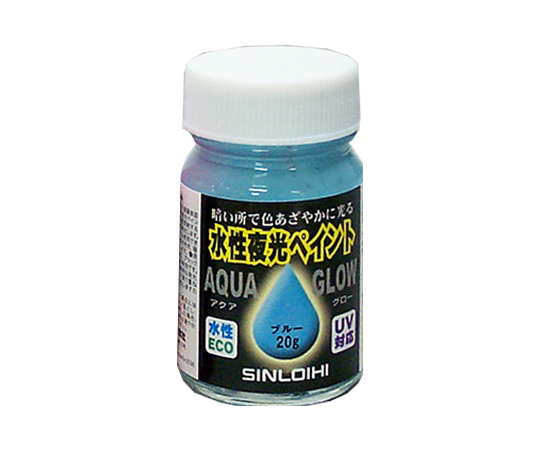 AQUA　GLOW（水性蓄光カラー塗料）　ブルー　20g