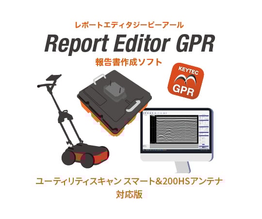 報告書作成ソフトReport　Editor　GPR