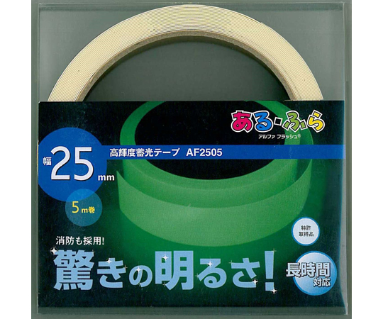 高輝度蓄光式テープ 幅25mm×5m巻 AF2505