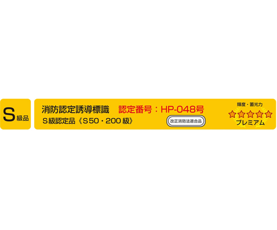 高輝度蓄光式誘導標識　SSNシリーズ　縦120×横360mm　矢印なし（避難口用）　SSN804