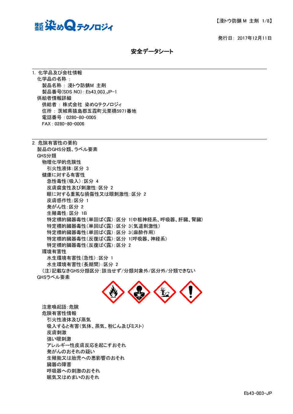 64-9311-38 防錆剤 薄茶色 (主剤 3.7L/硬化剤 3.7L) ｼﾝﾄｳﾎﾞｳｾｲM(7.4L