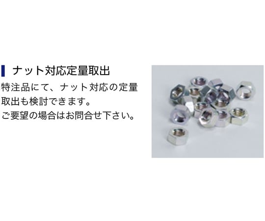 64-9311-93 ネジ供給機 定量取出タイプ ネジ径 4.0mm FM-3640 64-9311-93 ネジ供給機 定量取出タイプ ネジ径 4.0mm FM-3640