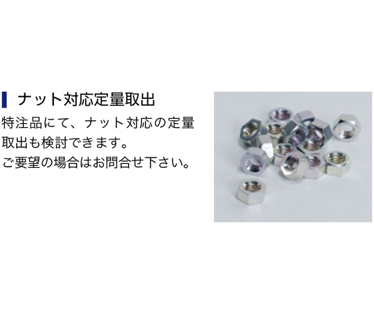 64-9311-95 ネジ供給機 定量取出タイプ ネジ径 6.0mm FM-3660 64-9311-95 ネジ供給機 定量取出タイプ ネジ径 6.0mm FM-3660