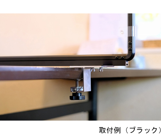 飛沫ガード（クランプ）幅450mm　ブラック　3枚セット　