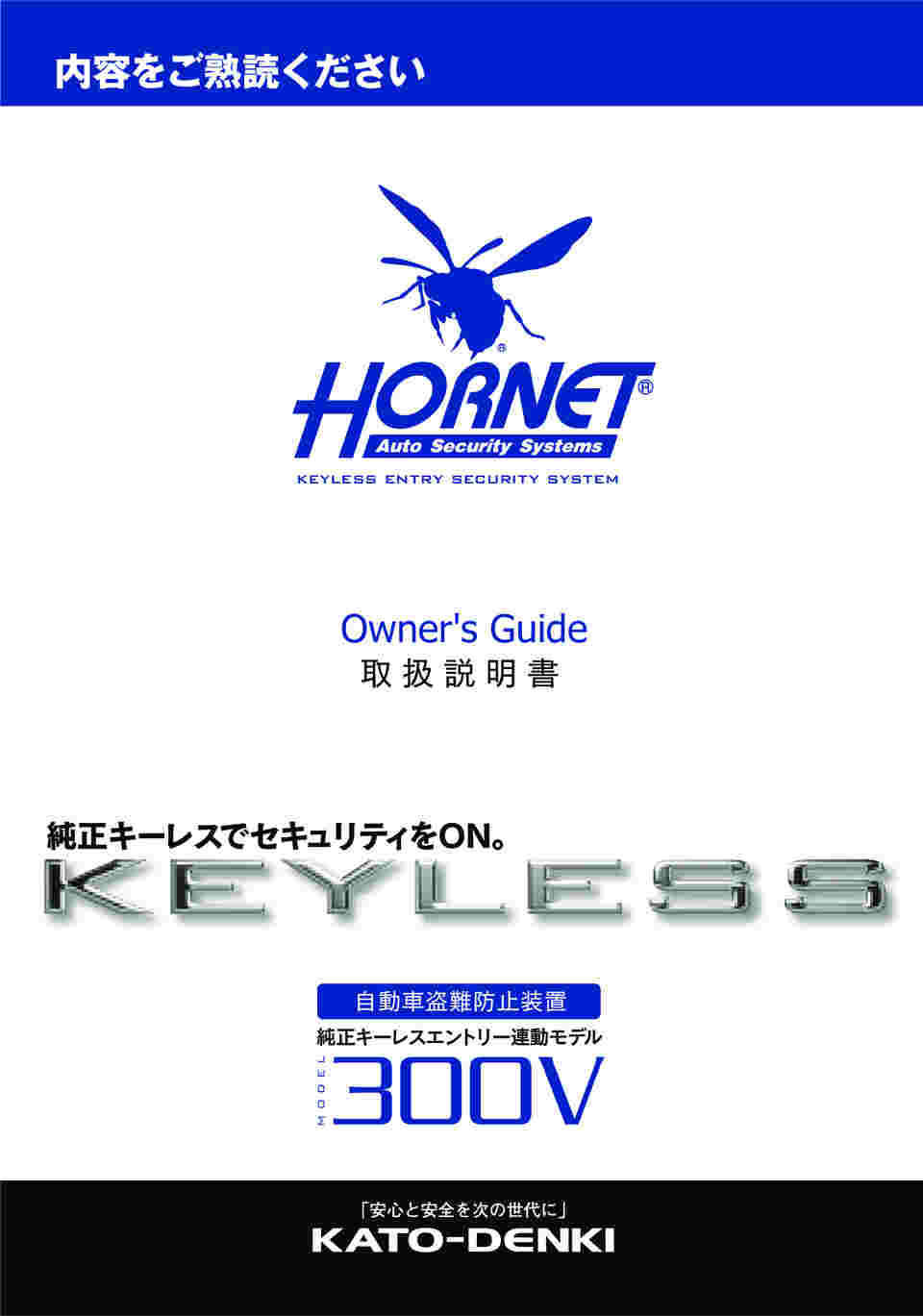 64-9312-71 カーセキュリティ HORNET 300V 【AXEL】 アズワン