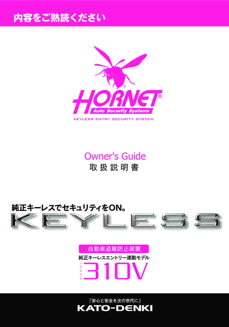 HORNET キーレスエントリーセキュリティシステム 310V Amazon | 加藤電機 HORNET カーセキュリティ 純正キーレス連動