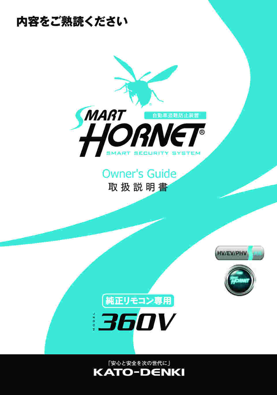 64-9312-74 カーセキュリティ HORNET 360V ver.86 【AXEL】 アズワン