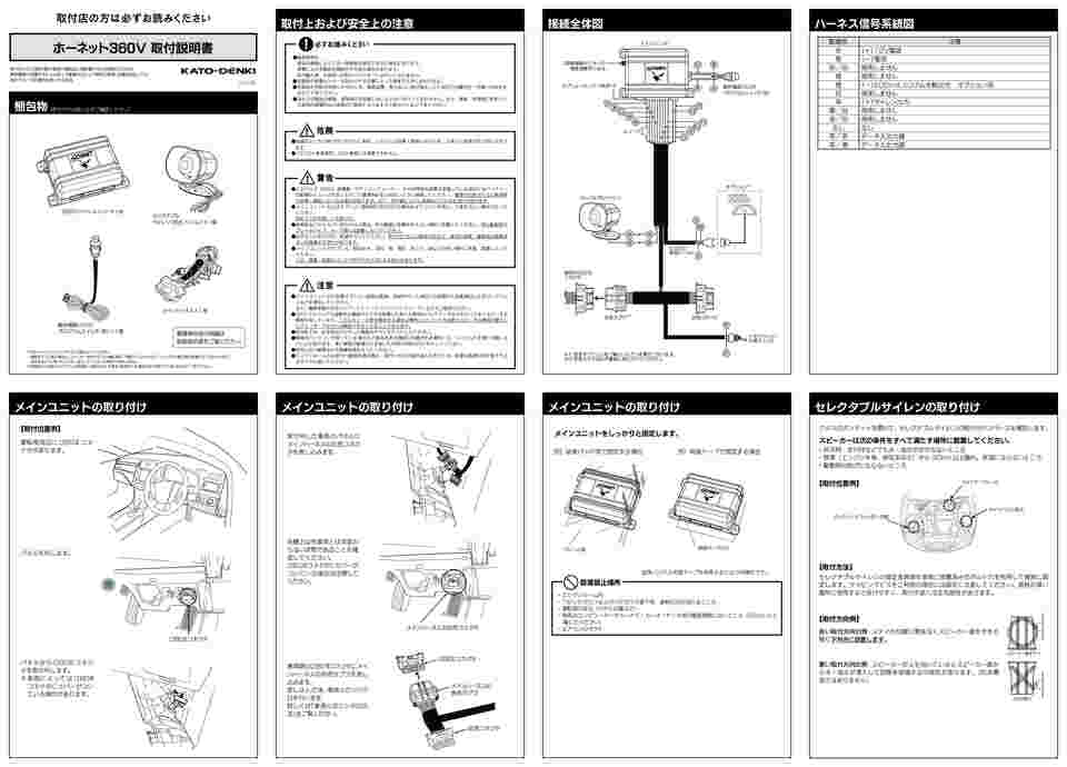 取扱を終了した商品です］カーセキュリティ HORNET 360V ver.86