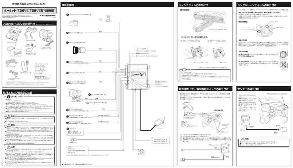 取扱を終了した商品です］カーセキュリティ HORNET 725VⅢ 64-9312-77