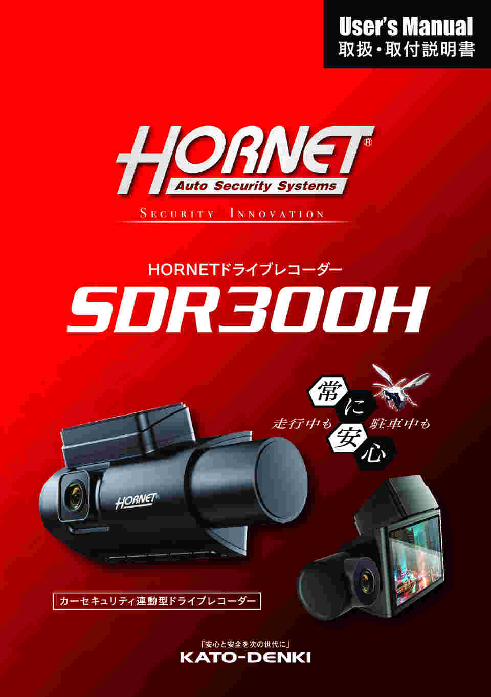 64-9312-80 ドライブレコーダー HORNET SDR300H 【AXEL】 アズワン