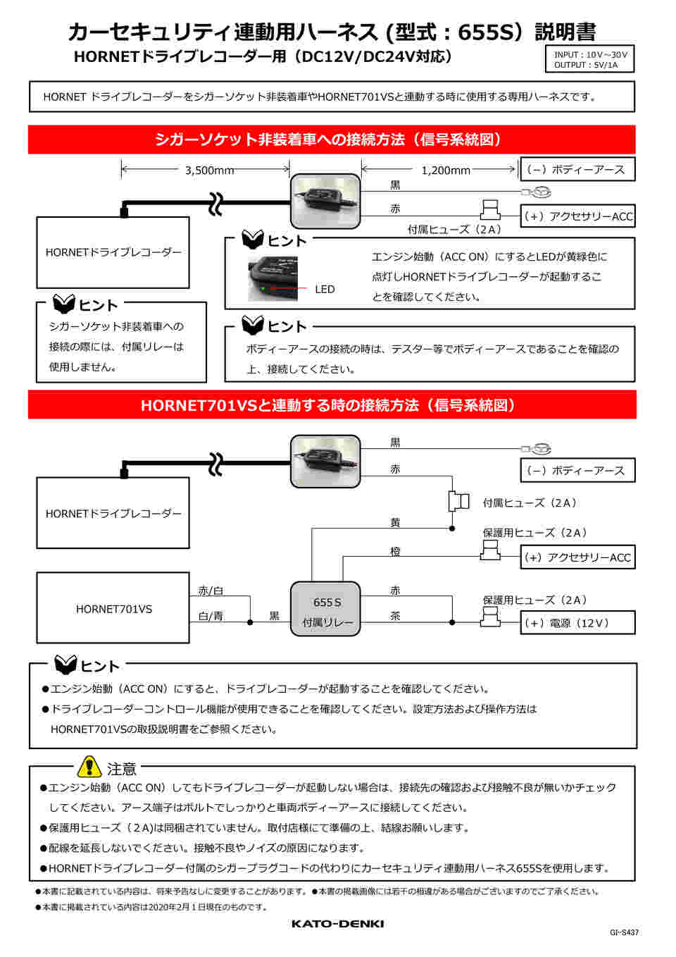 64-9313-24 ドライフレコーダーオプション カーセキュリティ連動用