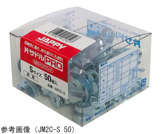 片サドルPRO(電線管・CVケーブル用) JM2Cシリーズ