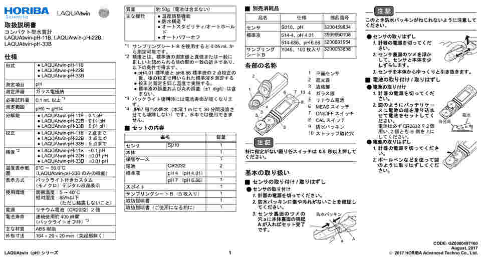 64-9332-03 コンパクトPHメータ LAQUAtwin-pH-11B 【AXEL】 アズワン