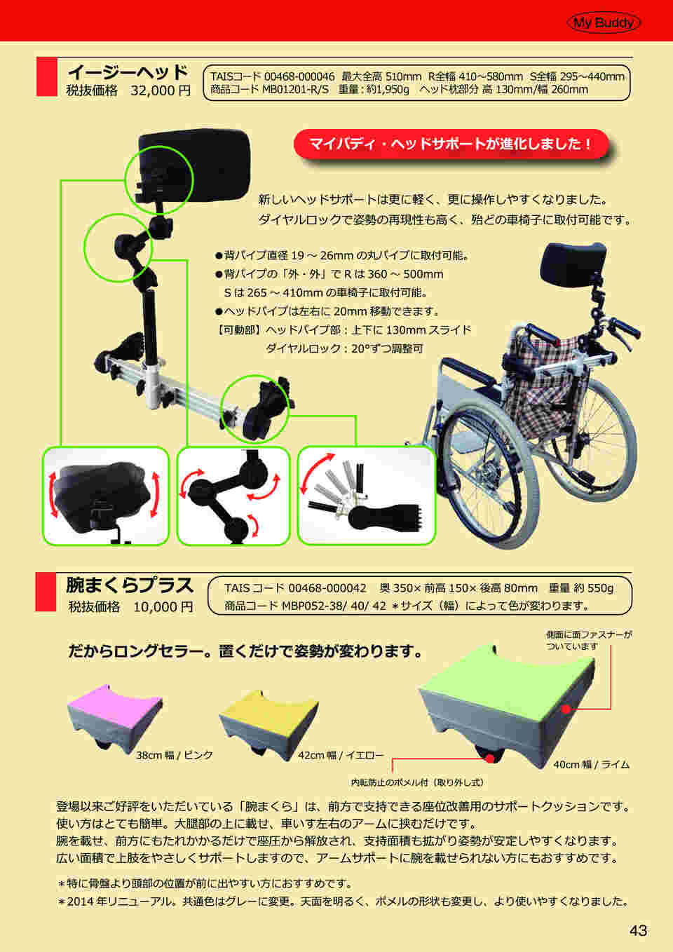 安心の日本製 マイバディ イージーヘッド / レギュラー｜製品を探す