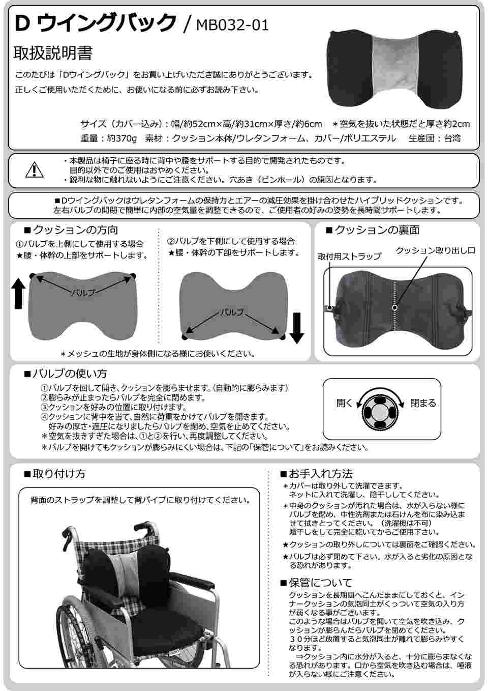 Ｄウィングバック MB032-01 25-2379-00 1入り - 車椅子