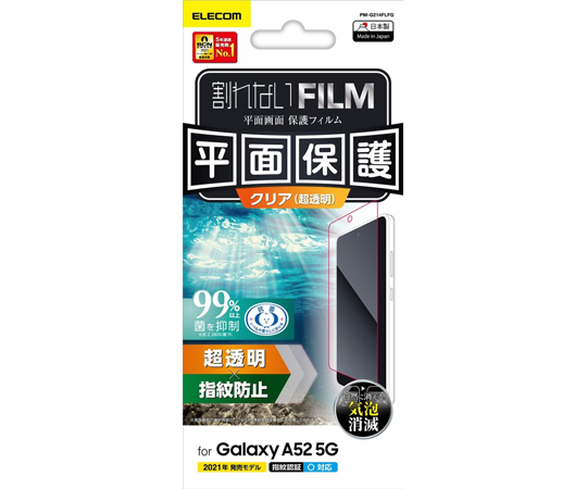 64-9335-81 取扱停止 Galaxy A52 多様な 高光沢 日本製 5G用フィルム PM-G214FLFG 指紋防止
