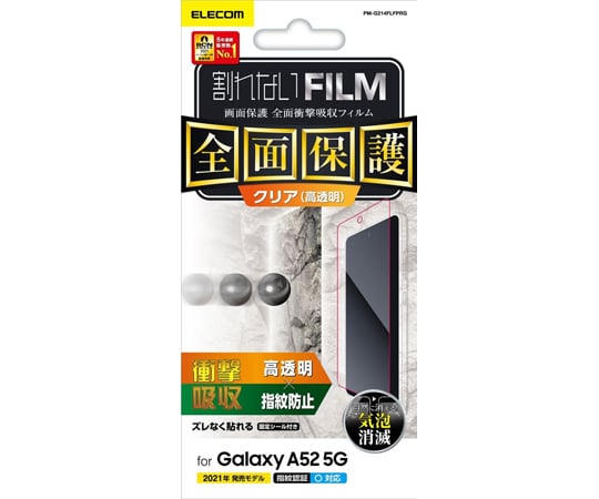 64-9335-82 取扱停止 Galaxy A52 5G用フィルム 定番 フルカバー Rakuten PM-G214FLFPRG 透明 高光沢 衝撃吸収 指紋防止