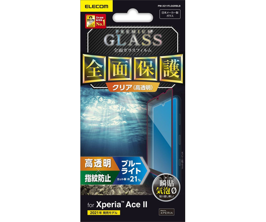 64-9336-51 取扱停止 71％以上節約 Xperia Ace II用ガラスフィルム ブルーライトカット ブラック PM-X211FLGGRBLB 【SALE／77%OFF】 フルカバー 0.33mm