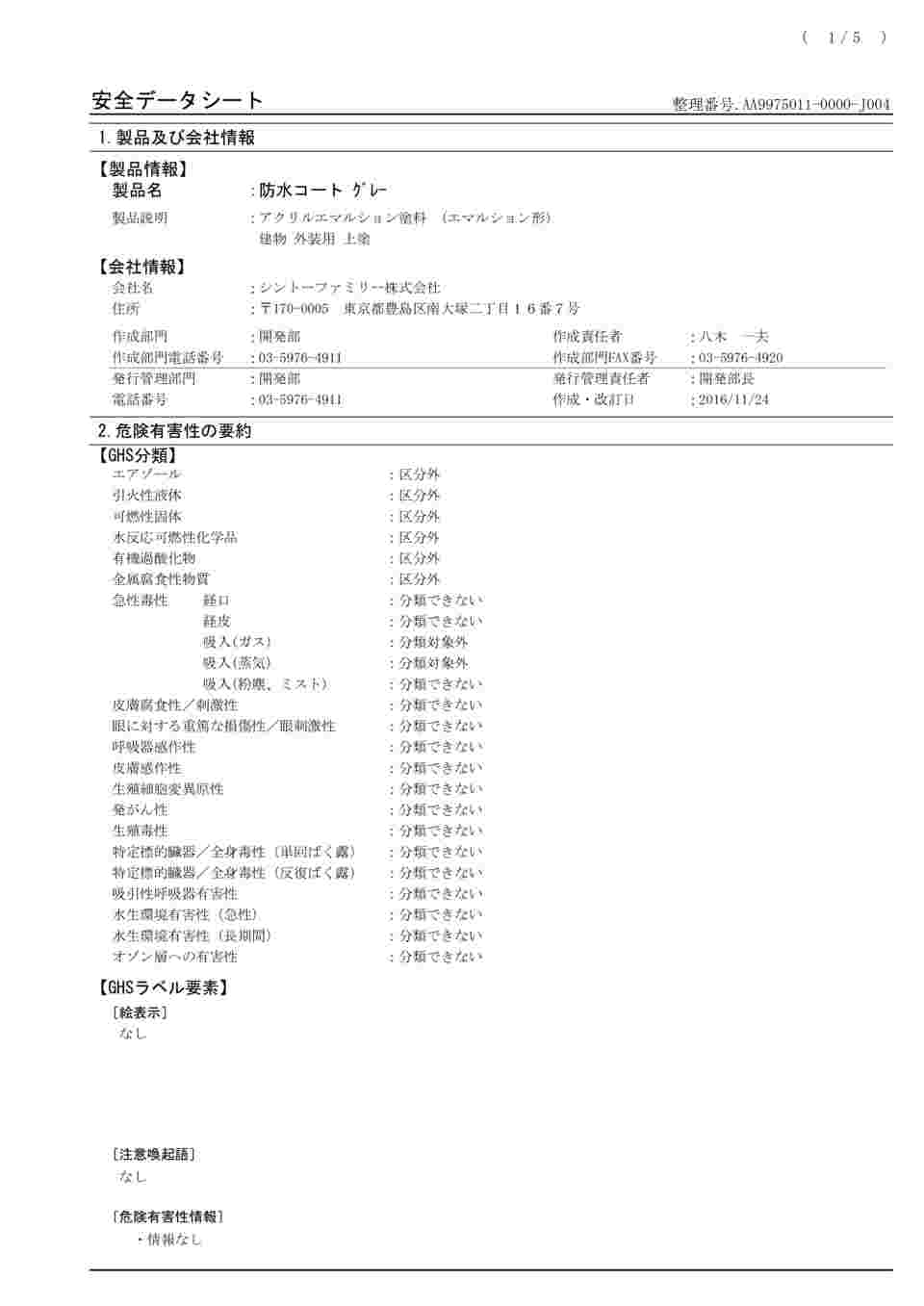 64-9339-13 水性防水コート グレー 18kg 5011 【AXEL】 アズワン