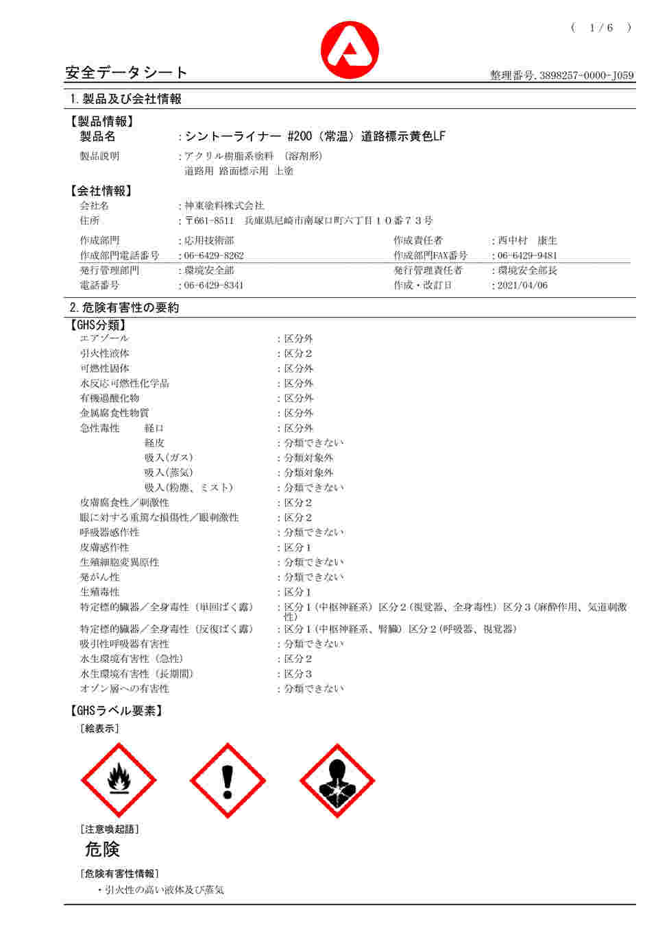 シントーファミリー シントー 新東 道路標示用黄色 9973707 - 塗装用品