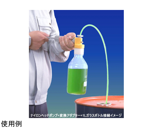 64-9346-89 バンパイアポンプ® フッ素樹脂太径用セット オイル
