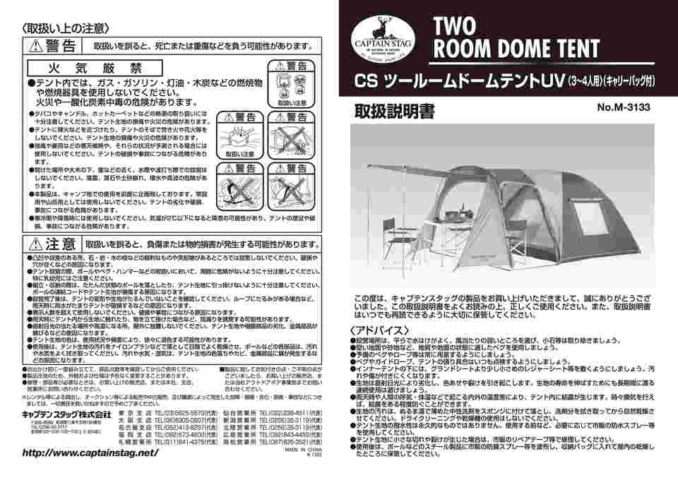 64-9354-15 CS ツールームドームUV＜3～4人用＞（キャリーバッグ付