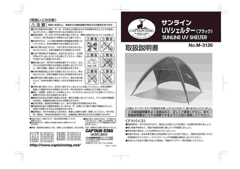☆キャプテンスタッグ　サンライン　UVシェルター　M3126☆