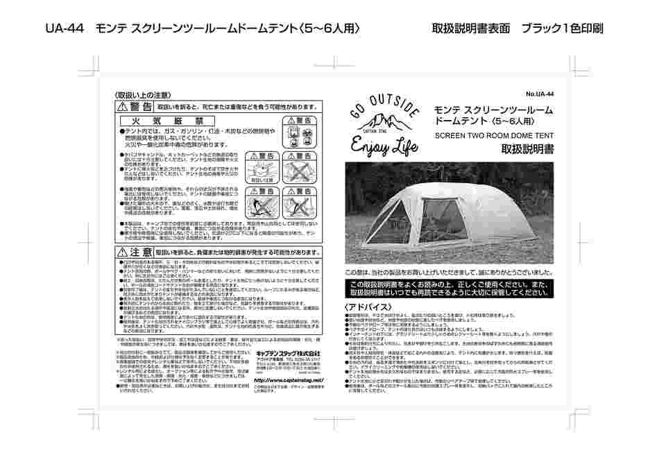 モンテドーム 説明書あり