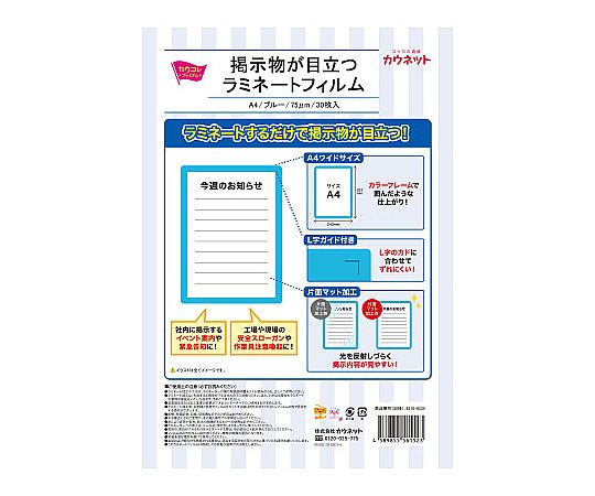 64-9364-68 掲示物が目立つラミネート レッド 1-4箱 1パック（30枚入