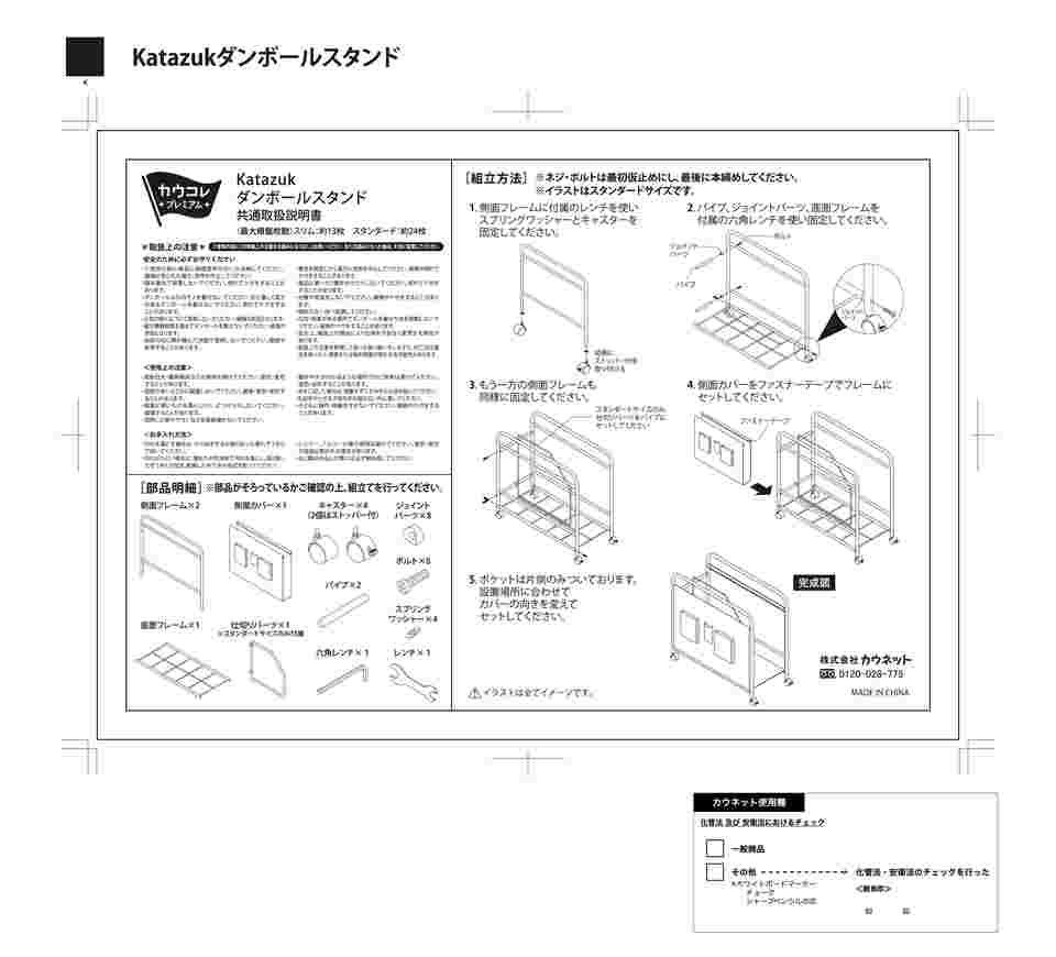 64-9365-66 Katazukダンボールスタンド スタンダード 4619-5470 【AXEL