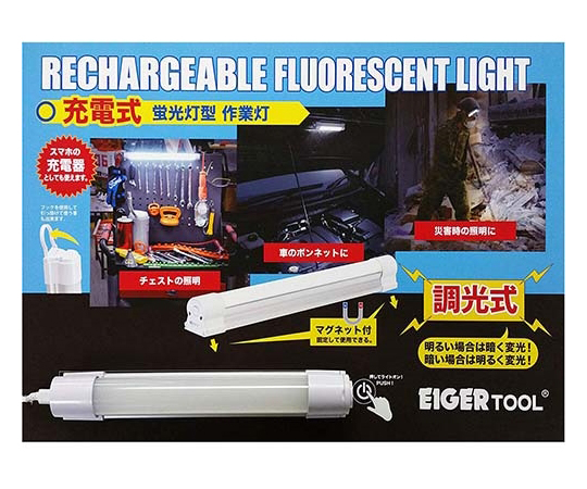 64-9369-21 充電式 蛍光灯型 作業灯 210mm EKM7658