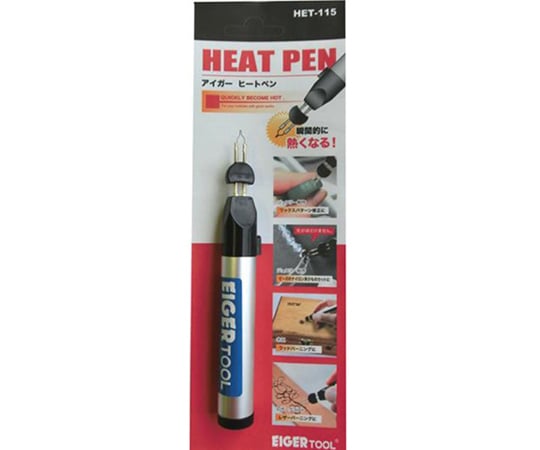ヒートペン