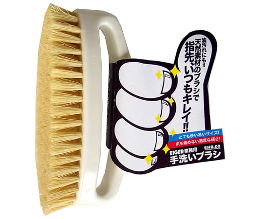 アイガー　業務用手洗いブラシ