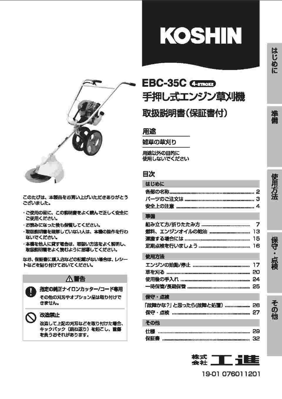 買い取り えるみストア工進 KOSHIN 手押し式 エンジン 草刈機 刈払機 EBC-35C 4サイクル 排気量 35cc ナイロン コード キャリー  簡単 折