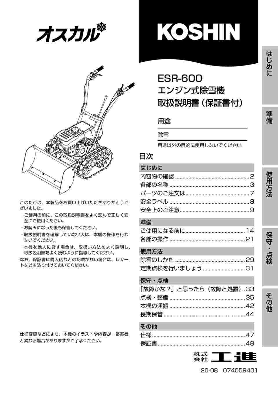 人気 伊藤農機ストア工進 エンジン式除雪機 ブレード式 ESR-600